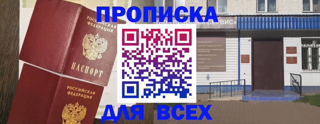 прописка от собственника в Тулуне